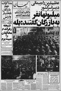 روزنامه کیهان ـ ۱۹ بهمن ۹۵ 