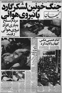 روزنامه کیهان ـ ۲۱ بهمن ۵۷ 