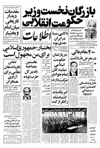 روزنامه اطلاعات ـ۱۶ بهمن ۵۷ 