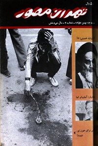 روزنامه تهران مصور ـ ۱۳ بهمن ۵۷ 