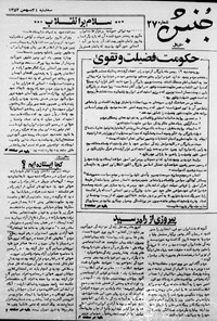 روزنامه مجله جنبش ـ ۲۴ بهمن ۵۷ 