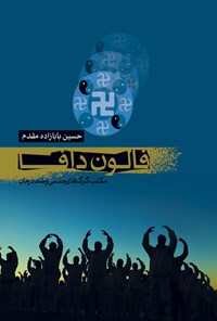 کتاب فالون دافا اثر حسین بابازاده مقدم