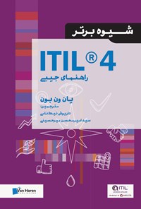 کتاب ITIL 4 اثر یان ون بون