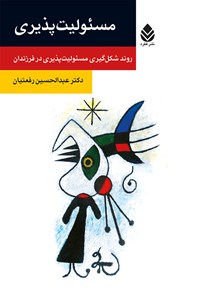کتاب مسئولیت پذیری اثر عبدالحسین رفعتیان