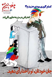  ماهنامه طنز بعد پنجم ـ شماره ۵۱  ـ بهمن ۹۵ 