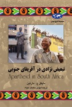 تبعیض نژادی در آفریقای جنوبی اثر مایکل ج مارتین