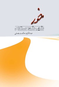 کتاب خور، شهر شورستان اثر عبدالکریم حکمت یغمایی