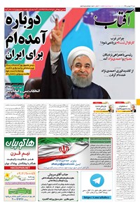 روزنامه آفتاب یزد - ۲۶ فروردین ۱۳۹۶ 