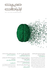 کتاب مجله مدیریت ـ شماره ۱۶۰ ـ شهریورماه ۱۴۰۲ 