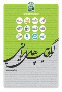 کتاب لوگوتایپ های ایرانی ۳ اثر بهرام عفراوی
