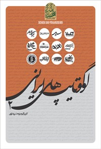 کتاب لوگوتایپ های ایرانی ۲ اثر بهرام عفراوی