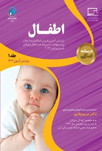 کتاب درسنامه طلایی اطفال (جلد اول) اثر مریم وفاپور