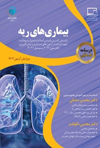 کتاب درسنامه طلایی بیماری های ریه اثر محسن صادقی