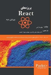 کتاب پروژه های React اثر روی درکس