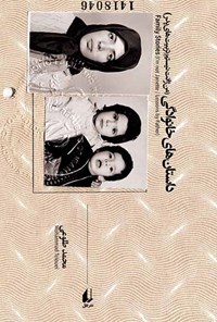 کتاب داستان های خانوادگی اثر محمد طلوعی