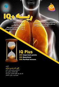 کتاب ریه +IQ اثر محسن صادقی