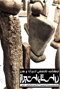کتاب فصلنامه داستان شیراز ـ شماره ۲۵ ـ پاییز ۱۴۰۲ 