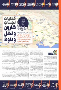روزنامه روزنامه سراسری خوزی ها ـ شماره ۶۵۳ ـ چهارشنبه ۳ آبان ماه ۱۴۰۲ 