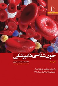 کتاب خون شناسی دامپزشکی اثر محمد حیدرپور