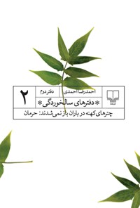 کتاب چترهای کهنه در باران باز نمی شدند، حرمان اثر احمدرضا احمدی