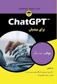 کتاب ChatGPT برای مبتدیان اثر پم بیکر