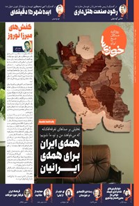 روزنامه روزنامه سراسری خوزی ها ـ شماره ۶۶۳ ـ چهارشنبه ۱۷ آبان ماه ۱۴۰۲ 