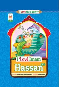 کتاب (I Love Imam Hassan (AS اثر غلامرضا حیدری ابهری