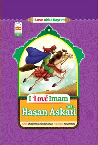 کتاب I Love Imam Hasan Askari (AS) اثر غلامرضا حیدری ابهری