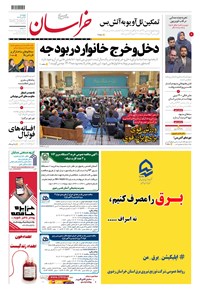 روزنامه روزنامه خراسان ـ شماره ۲۱۳۶۵ ـ پنج شنبه ۲ آذرماه ۱۴۰۲ 