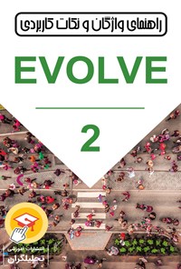 کتاب راهنمای واژگان و نکات کاربردی Evolve (جلد دوم) اثر لسلی آن هندرا