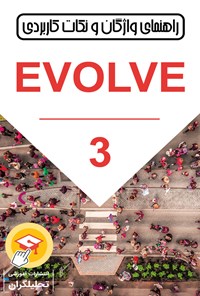 کتاب راهنمای واژگان و نکات کاربردی Evolve (جلد سوم) اثر لسلی آن هندرا