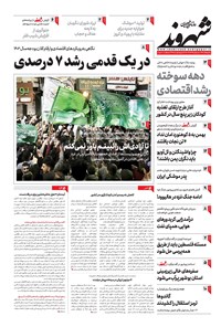 روزنامه شهروند - ۱۴۰۲ يکشنبه ۵ آذر 