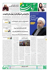روزنامه آرمان - روزنامه آرمان ملی - یکشنبه ۵ آذر - شماره ۱۷۰۴ 