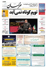 روزنامه روزنامه خراسان ـ شماره ۲۱۳۶۸ ـ دوشنبه ۶ آذرماه ۱۴۰۲ 