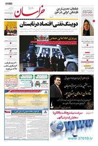 روزنامه روزنامه خراسان ـ شماره ۲۱۳۶۹ ـ سه شنبه ۷ آذرماه ۱۴۰۲ 