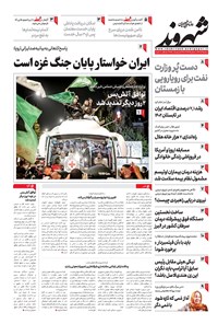 روزنامه شهروند - ۱۴۰۲ سه شنبه ۷ آذر 