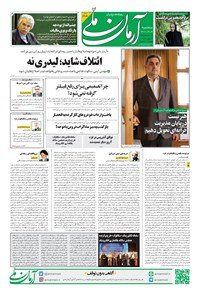روزنامه آرمان - روزنامه آرمان ملی - سه‌شنبه ۷ آذر - شماره ۱۷۰۶ 