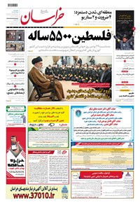 روزنامه روزنامه خراسان ـ شماره ۲۱۳۷۰ ـ چهارشنبه ۸ آذرماه ۱۴۰۲ 