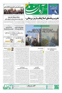 روزنامه آرمان - روزنامه آرمان ملی - چهارشنبه ۸ آذر - شماره ۱۷۰۷ 