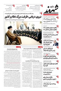 روزنامه شهروند - ۱۴۰۲ چهارشنبه ۸ آذر 