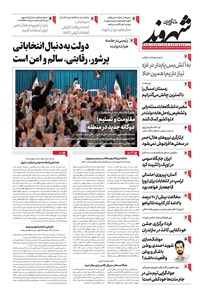 روزنامه شهروند - ۱۴۰۲ پنج شنبه ۹ آذر 