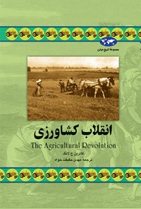 کتاب انقلاب کشاورزی اثر کاترین ج. لانگ