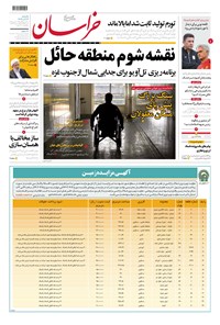 روزنامه روزنامه خراسان ـ شماره ۲۱۳۷۳ ـ یک شنبه ۱۲ آذرماه ۱۴۰۲ 