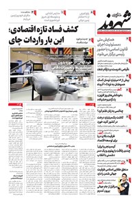 روزنامه شهروند - ۱۴۰۲ يکشنبه ۱۲ آذر 