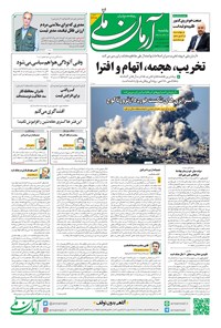 روزنامه آرمان - روزنامه آرمان ملی - یکشنبه ۱۲ آذر - شماره ۱۷۱۰ 