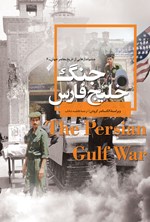 جنگ خلیج فارس اثر الکساندر کرودن