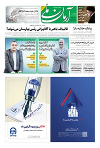 روزنامه آرمان - روزنامه آرمان ملی - دوشنبه ۱۳ آذر - شماره ۱۷۱۱ 