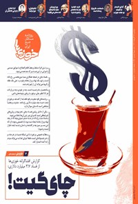 روزنامه روزنامه سراسری خوزی ها ـ شماره ۶۸۰ ـ دوشنبه ۱۳ آذرماه ۱۴۰۲ 