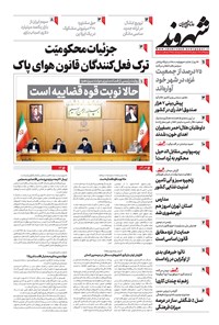 روزنامه شهروند - ۱۴۰۲ دوشنبه ۱۳ آذر 