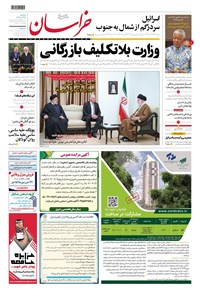 روزنامه روزنامه خراسان ـ شماره ۲۱۳۷۵ ـ سه شنبه ۱۴ آذرماه ۱۴۰۲ 